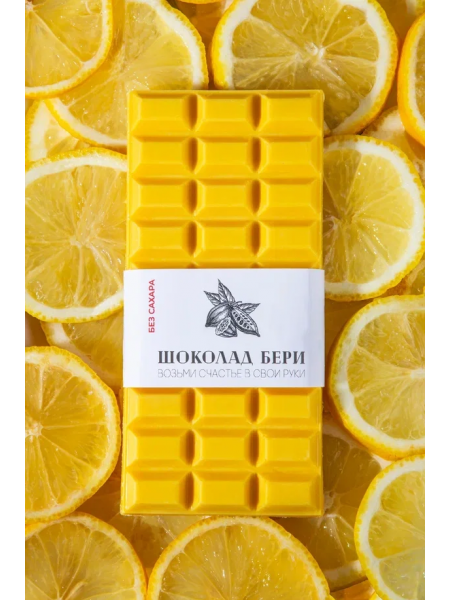 Шоколад лимонный 100г Шоколад лимонный 100г