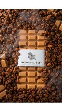 Шоколад капучино 100 г