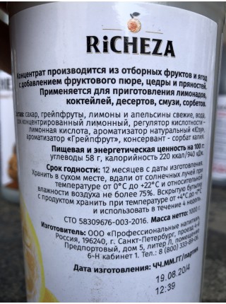 Концентрат Юзу Richeza 1кг.