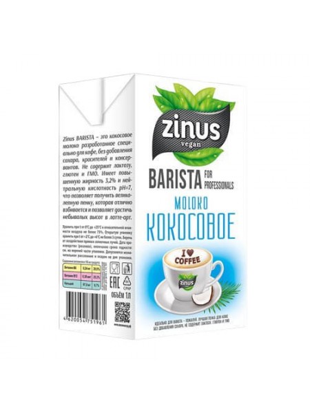 Напиток «ZINUS BARISTA» MOLOKO КОКОСОВОЕ