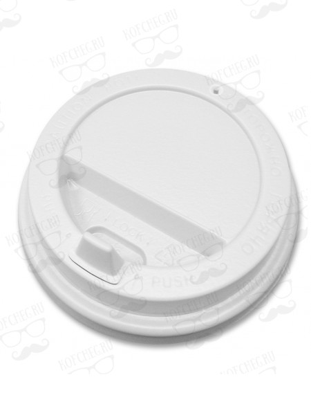Крышка для бумажных стаканов с клапаном 90 мм (Белая)