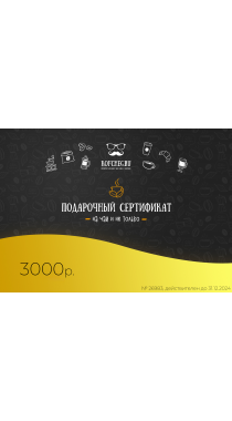 Подарочный сертификат 3000р.
