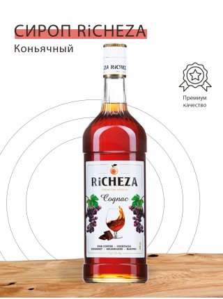 Сироп Коньяк Richeza 1 л.