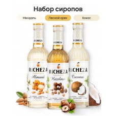 Ореховый набор сиропов для кофе Richeza Ричеза 330 мл. Лесной орех/ Кокос/ Миндаль