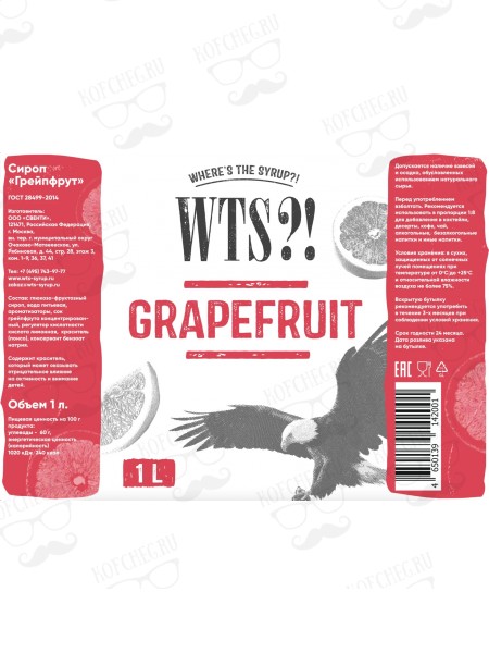 Грейпфрут cироп WTS, бутылка стекло 1 л